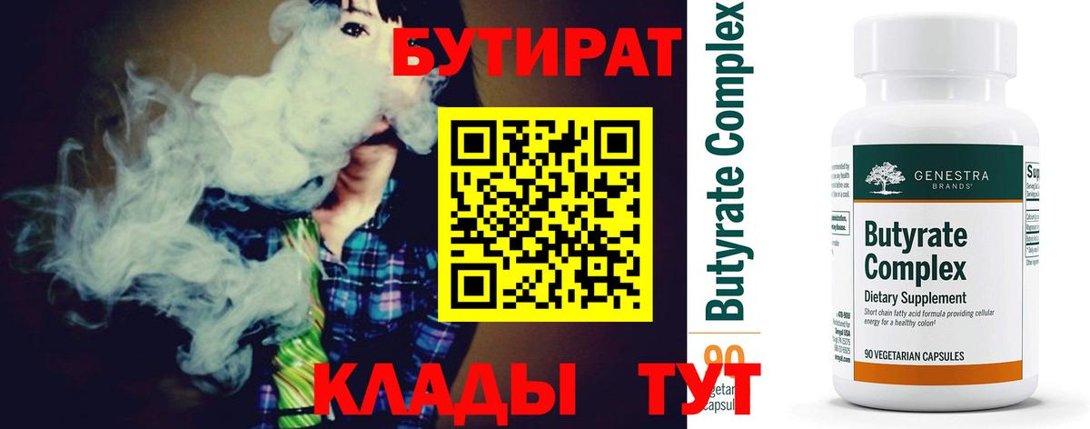 БУТИРАТ BDO 33% Верхний Уфалей