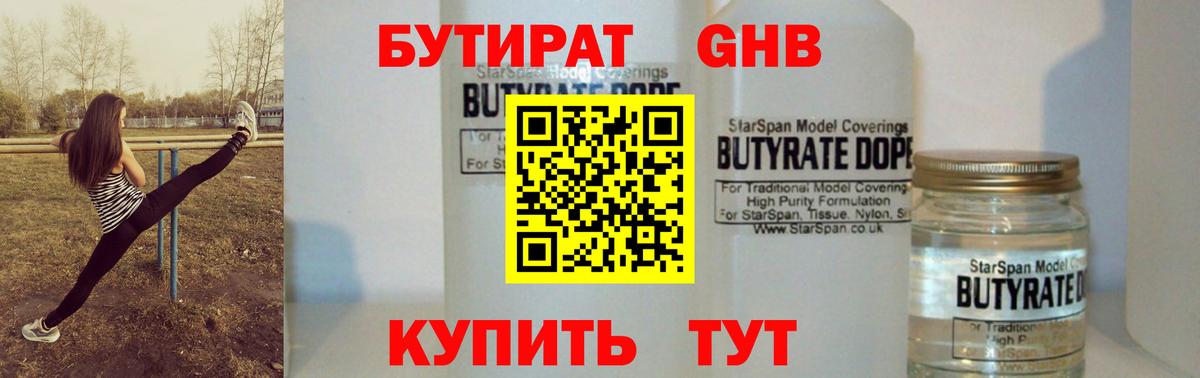 БУТИРАТ бутик Верхний Уфалей