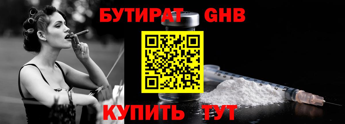 Верхний Уфалей  БУТИРАТ бутандиол  Вход с VPN 