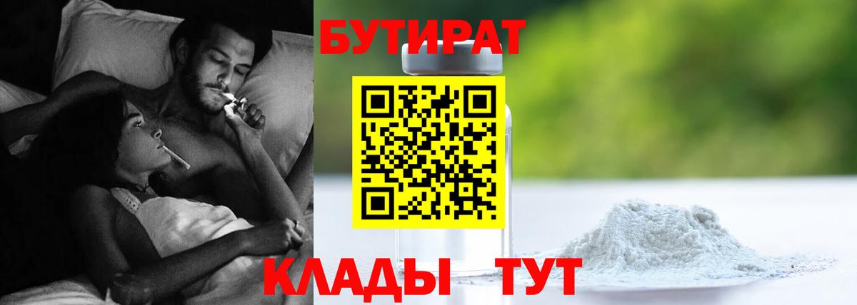 Бутират  Верхний Уфалей  Бутират вода 