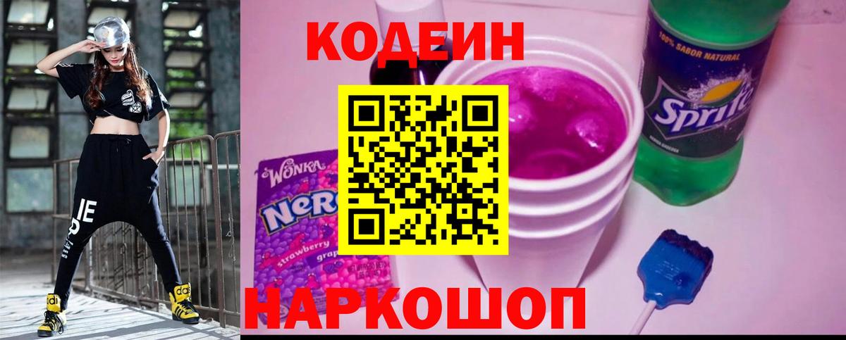 Codein напиток Lean (лин) Верхний Уфалей