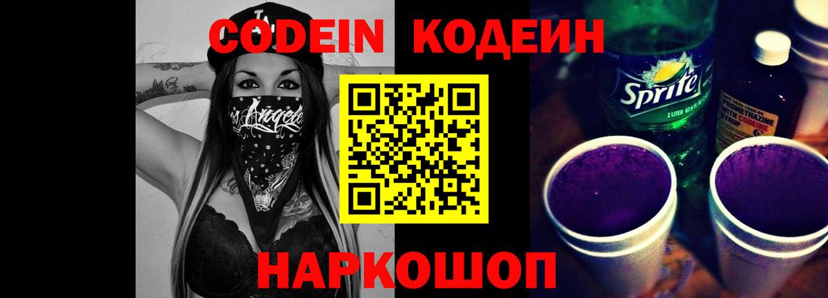 Кодеин Purple Drank  Codein Purple Drank  Верхний Уфалей  Вход с VPN 