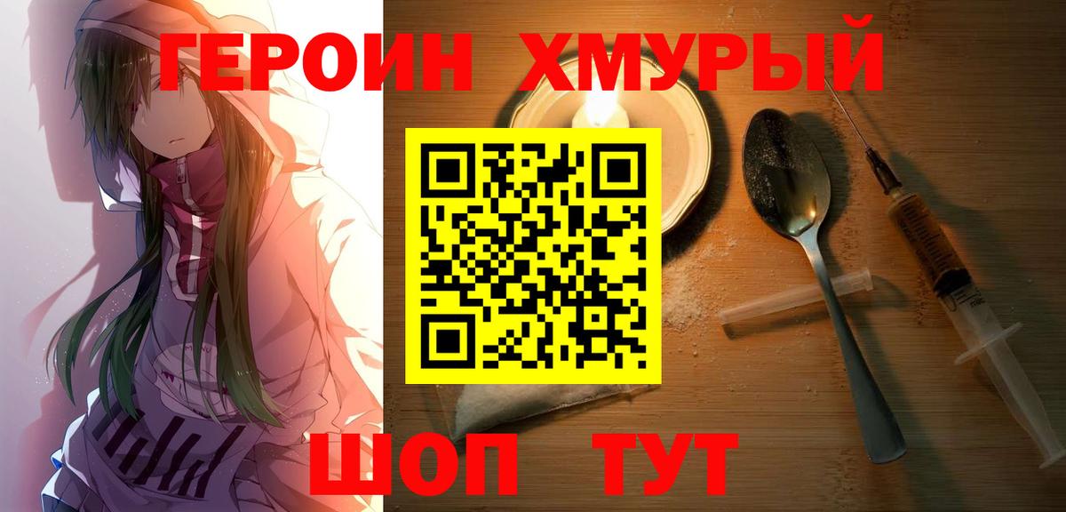 ГЕРОИН VHQ  Верхний Уфалей 