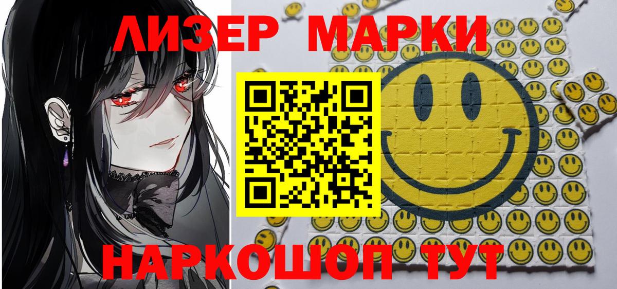 Наркотические марки 1500мкг Верхний Уфалей